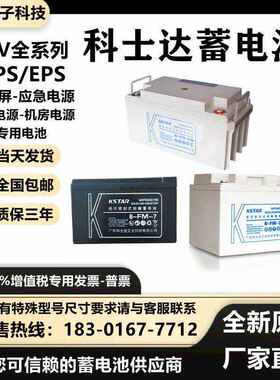 KSTAR科士达蓄电池6-FM-100AH12V65AH38AH24AH200AHUPS电源直流屏