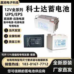 KSTAR科士达蓄电池6-FM-100AH12V65AH38AH24AH200AHUPS电源直流屏