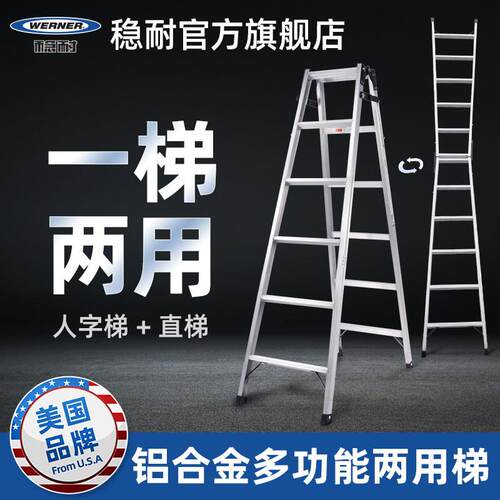 稳耐折叠登高梯两用式双侧人字梯 254CN 255CN 256CN 257CN 210CN