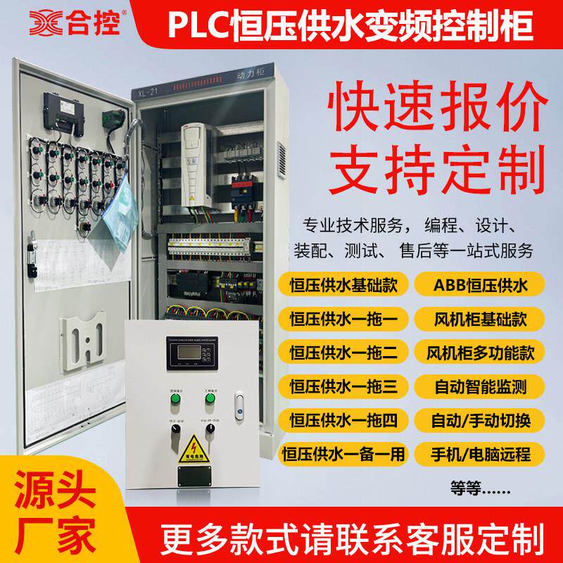 变频控制柜自动恒压供水控制柜智能水泵控制箱风机变频器配电箱
