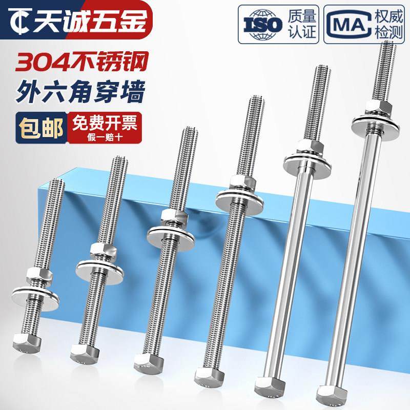 304不锈钢外六角穿墙螺丝螺母套装大全配件螺杆加长螺栓对穿丝杆,五金/工具,螺栓,淘宝优惠券,粉丝福利购,淘宝优惠卷