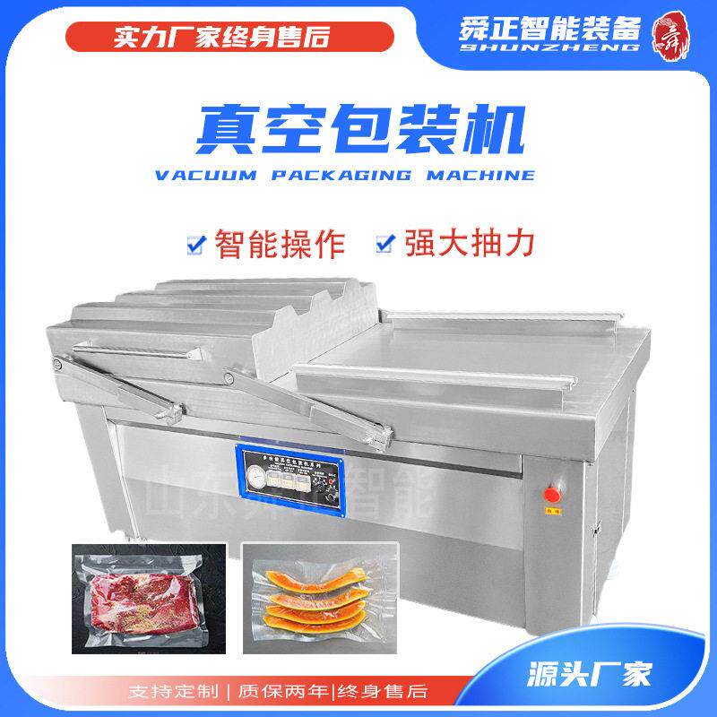 定制真空封口机双室真空包装机400型食品干湿两用真空包装设备
