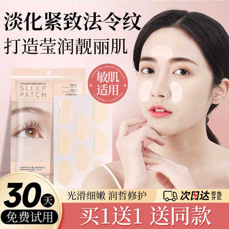 【韩国明星同款】玻尿酸钠睡眠纹贴细纹法令纹贴正品