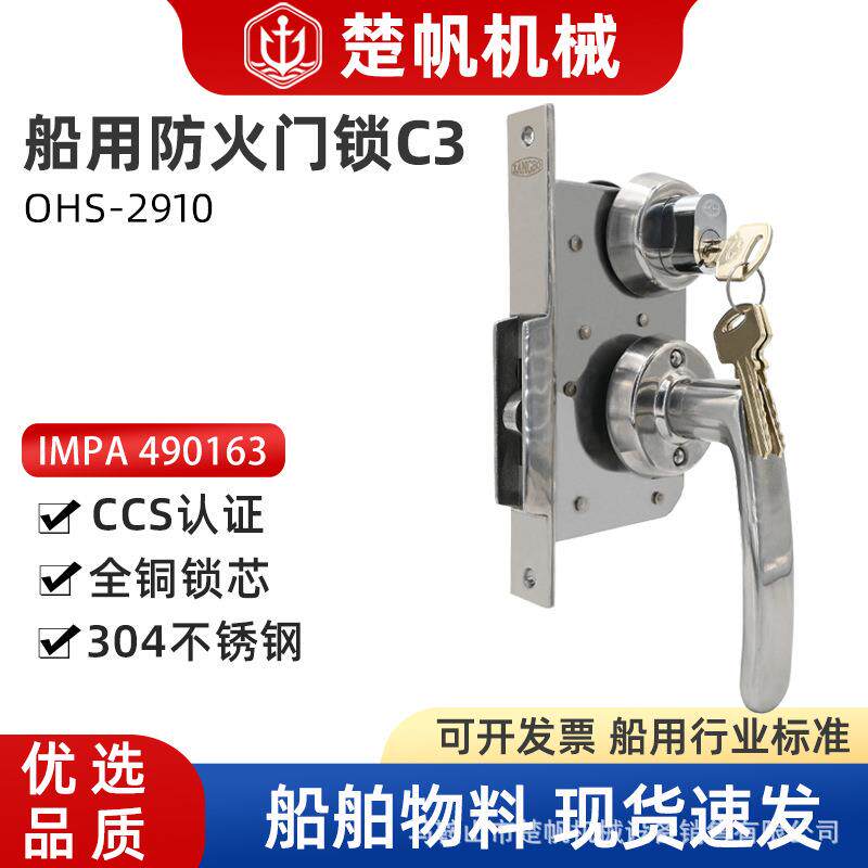 490163船用移门锁C3驾驶台防火推拉门锁OHS-2910不锈钢304CCS