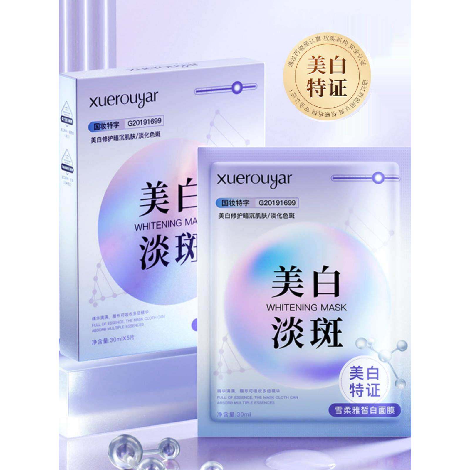 保湿保湿面膜雪柔雅珍珠皙白淡斑面膜舒缓肌肤祛斑面膜贴正品