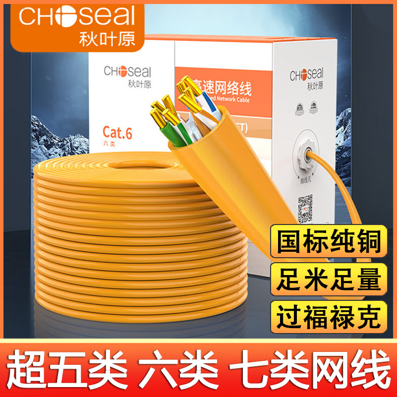 秋叶原网线超五类六类七类纯铜 CAT6千兆屏蔽工程家装国标双绞线