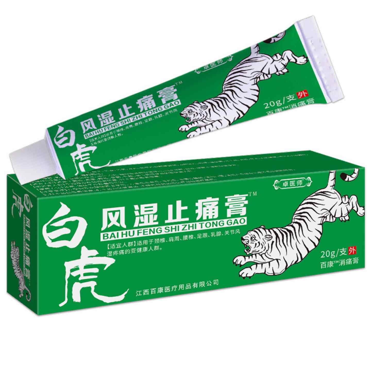 卓医师白消痛膏肩颈关腰腿膝节EER盖虎不适祛风除湿