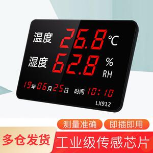 融测工业温湿度计LX912高精度监测LED数显大屏室内带探头干温度计