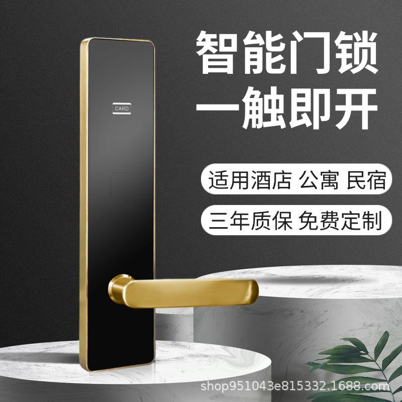 酒店门锁宾馆刷卡锁系统木门客房民宿智能门禁IC卡锁磁卡感应锁