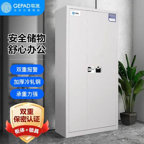 歌派（GEPAD）文件保密柜（带保密认证）通门带斗GP-185-1D