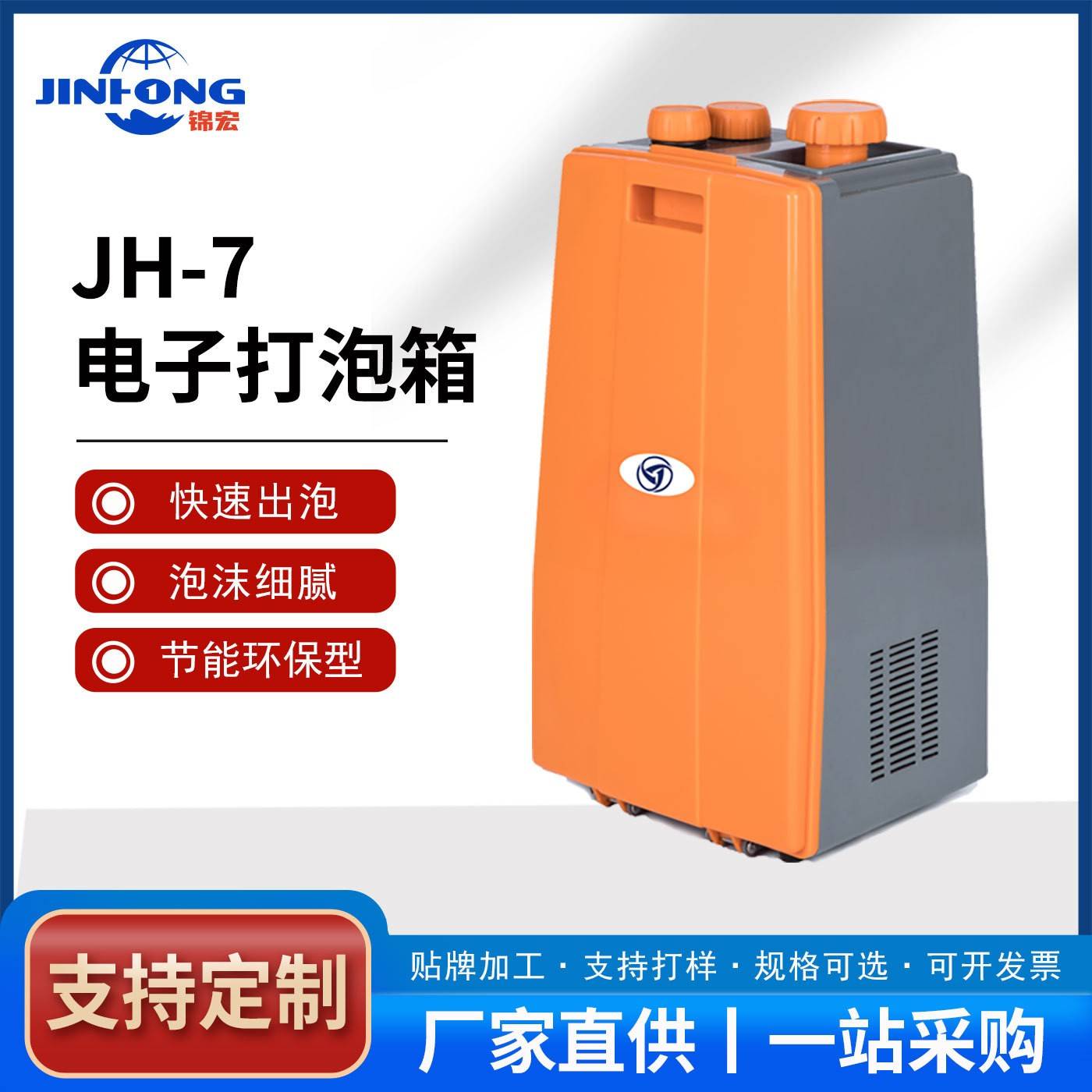 JH-7电子打泡箱地毯清洗机发泡箱洗地机刷地机地毯泡沫箱5L