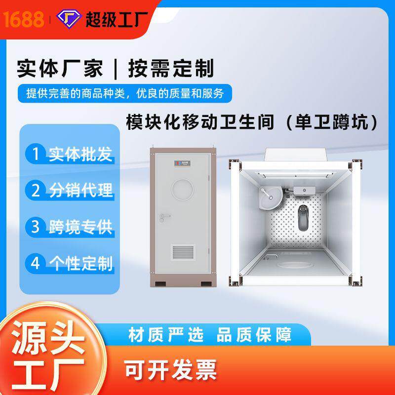 钢结构框架工地模块化移动厕所带粪箱不锈钢墙板耐撞易清洁公厕