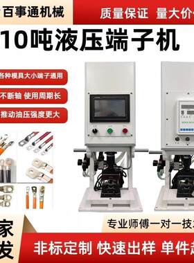 10吨液压端子机线 线束电缆压线 线机铜接线 线端子端子铆压机气