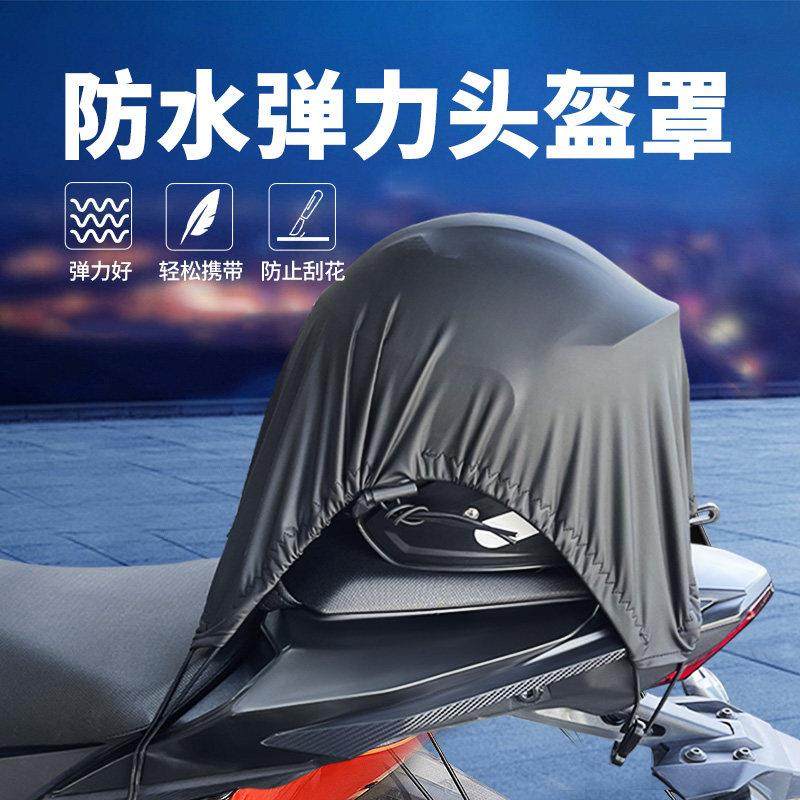 摩托车头盔防雨罩行李收纳弹力网兜电动踏板机车户外神器防水袋
