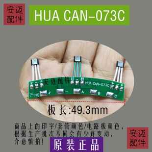 适用玫瑰之约电动车原装电机霍尔HUACAN-073电动车电机霍尔传感器