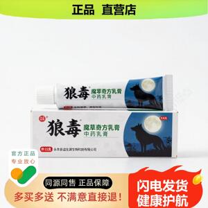买1赠1魔草奇方乳膏官方正品独家传承进口配方失眠固本