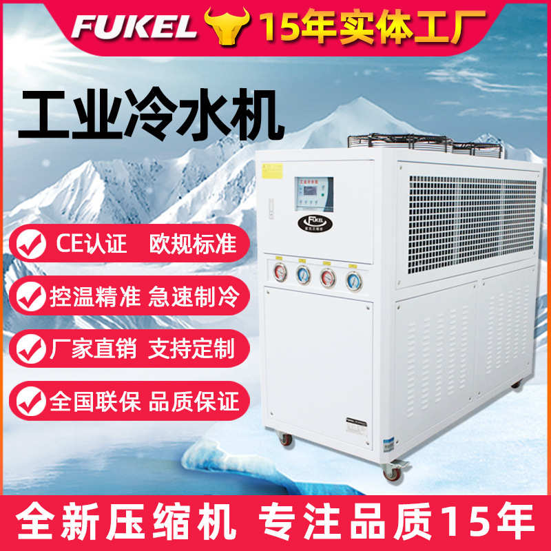 厂家工业冷水机注塑机模具风冷冷水机水冷制冷机冷油机冷风机冷