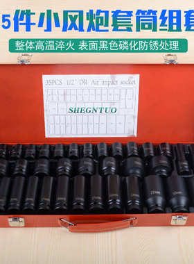 1/2寸35件气动套筒套装长短套筒组套风动套筒27PC 35PC小风炮套筒