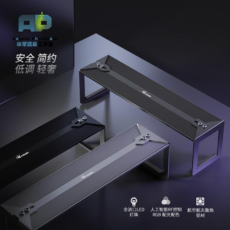 福诺克水草灯T1新款LED全光谱RGB灯珠调光调色水族防水草缸支架灯