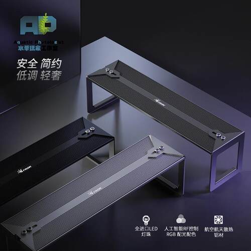 福诺克水草灯T1新款LED全光谱RGB灯珠调光调色水族防水草缸支架灯