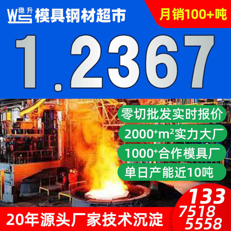 1.2367热作模具钢板材圆棒 2367模具钢材料批发 合金挤型模用钢