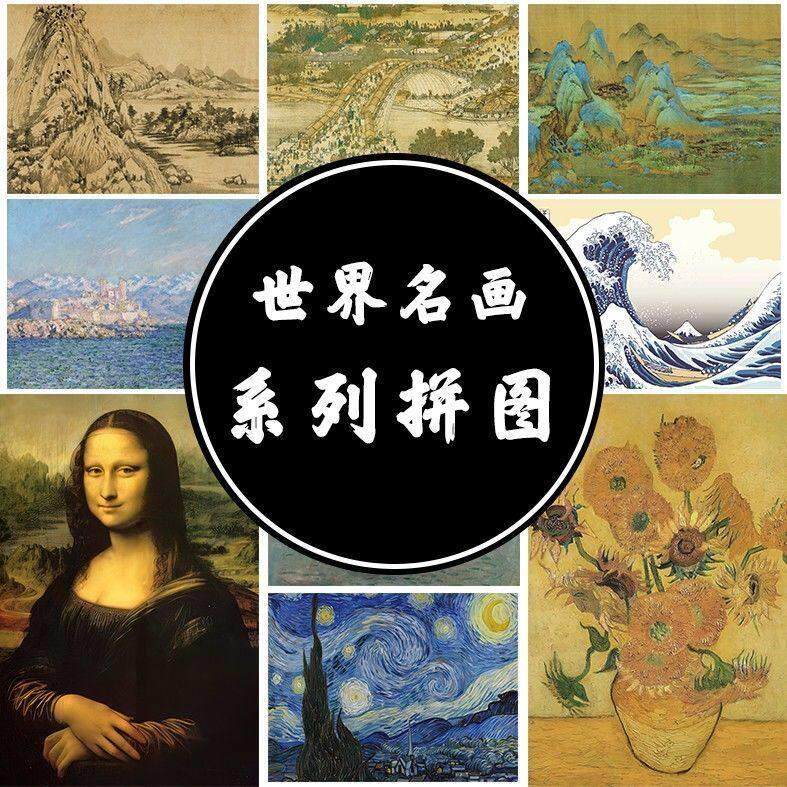 世界名画梵高星空diy手工制作1000片木质拼图清明上河图生日礼物