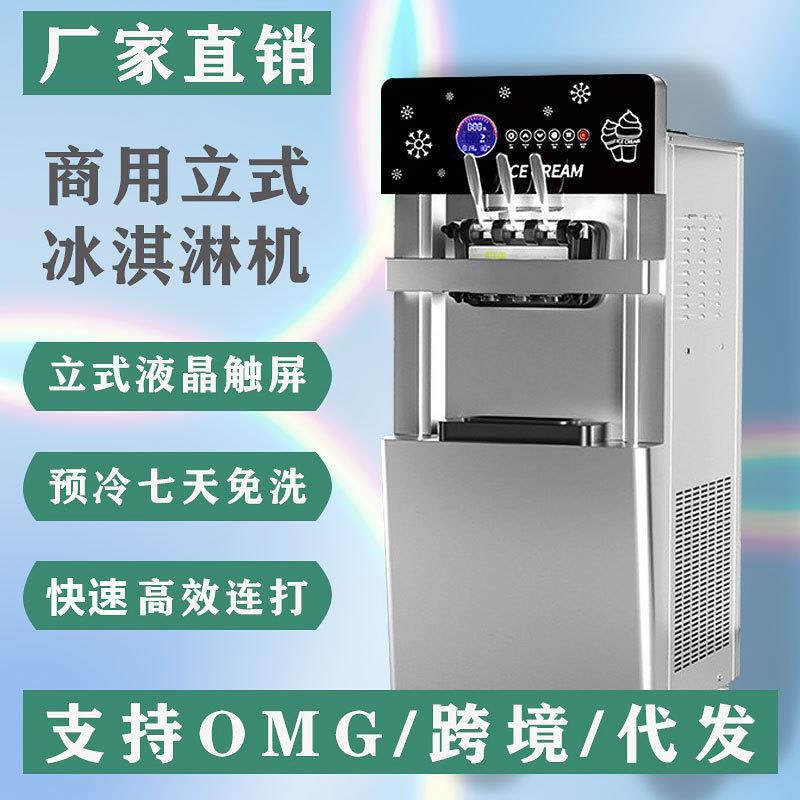 冰激凌机商用立式台式小型圣代甜筒软雪糕机全自动冰淇淋机器厂家