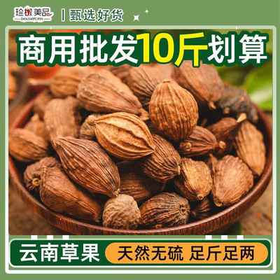云南草果香料商用10斤香料调料大全无硫炖肉料卤料火锅香辛料