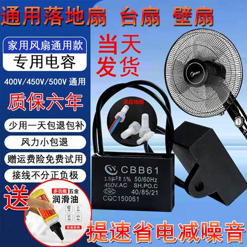 【风扇换了都变快】cbb61启动电容1.5uF/1.8家用落地扇台壁扇通用