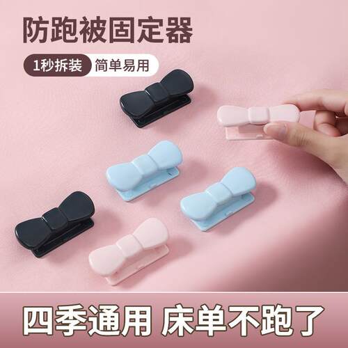 Invisible Anti-Slip Quilt Clip, Safe and Needle-Free Removab
