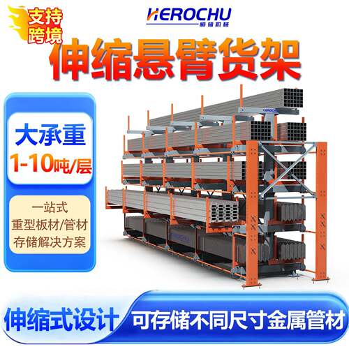 伸缩悬臂管材货架大承重立体分类存储便于管理钢管钢筋圆棒存放架