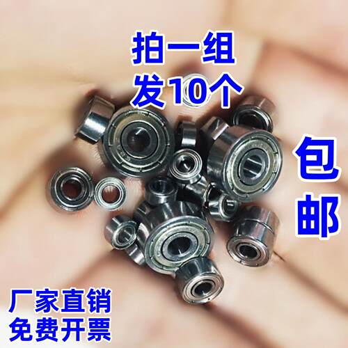 微型轴承大全 深沟球迷你小轴承 精密 高速 608ZZ内径1 2 3 4 5 6