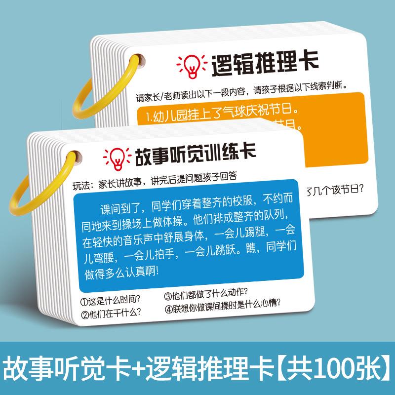 逻辑推理注意力专注力潜能开发卡