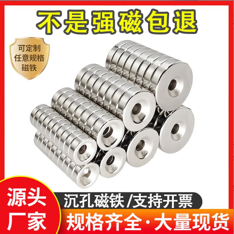 工厂圆形带孔强力磁铁钕铁硼磁片N35-N52打沉孔吸铁磁钢永磁