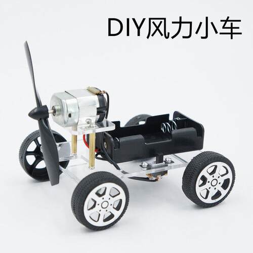 小学生科学实验玩教具风力小车儿童手工科技小制作小发明diy材料