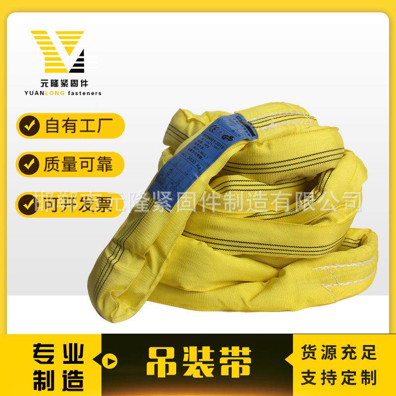 柔性吊装带元隆厂家高强度双扣圆眼环形合成纤维吊带涤纶耐磨耐用