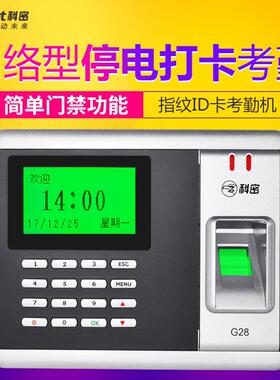 科密新G28考勤机 停电打卡 简单门禁兼容SI-AS280FD/C21/W30/W50