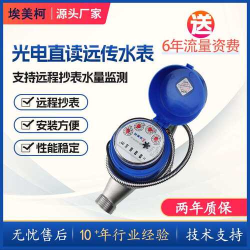 厂家直销现货球铸铁有线远传水表远程抄表收费抄表智能抄表