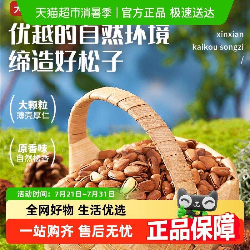 红松松子仁每果时光东北松子散称新货开口红松手剥干果仁独立小包