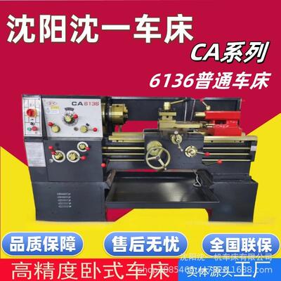 沈阳沈一CA6136/6140/6150大孔径落地式普通车床CA系列普通车床