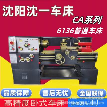 CA6136/6140/6150大孔径落地式普通车床CA系列普通车床
