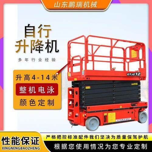 自行走升降机移动剪叉升降平台电动液压空作业车全自行升降平台