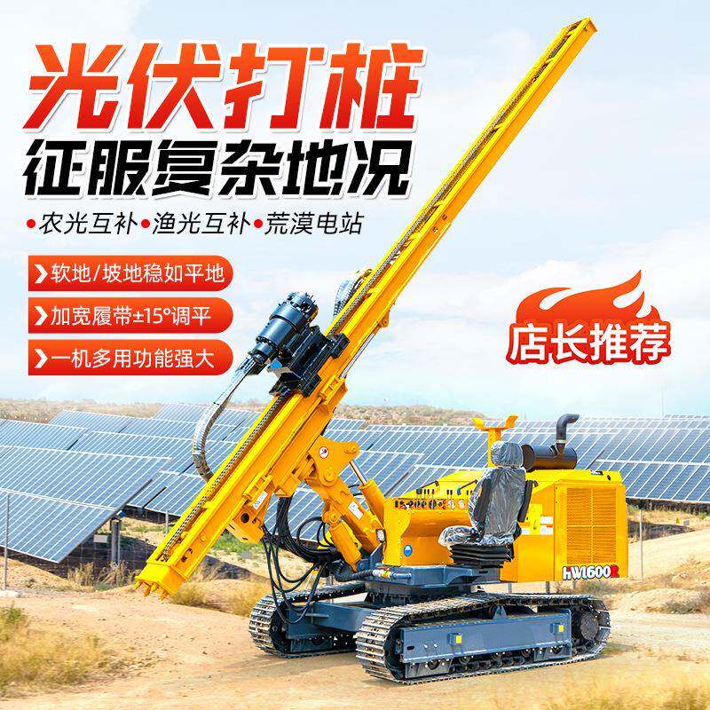 履带光伏打桩机液711压动振锤打压钻桩机太阳能电站孔桩机光伏打