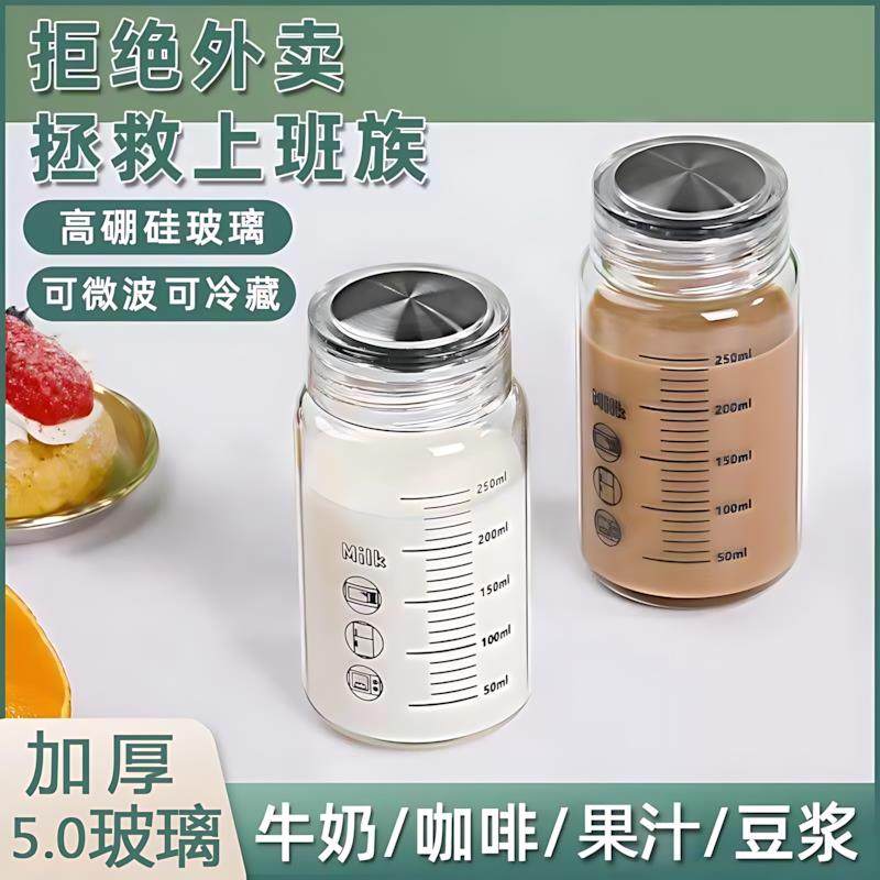 牛奶杯儿童刻度微波炉可加热便携外带豆浆杯带盖高硼硅玻璃早餐杯