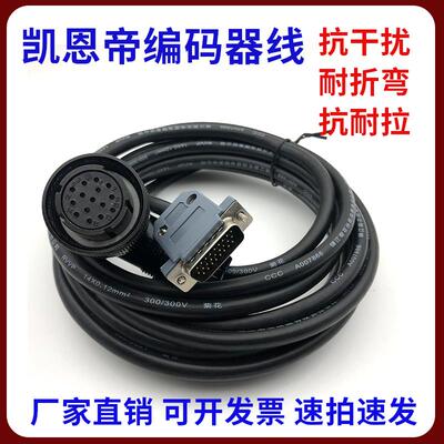 伺服电机编码器反馈码盘信号线连接线凯恩帝SD200 SD300 SD310