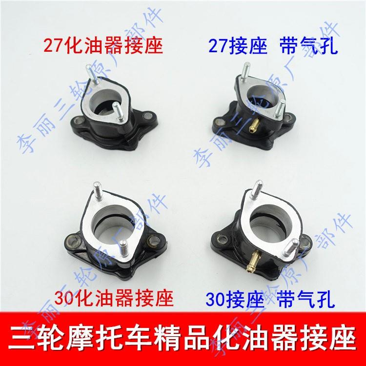 隆鑫五星宗申三轮摩托车发动机150/175/200/250化油器接口接座管