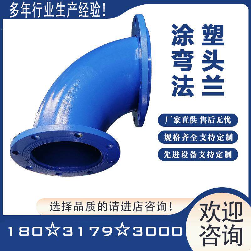 双法兰弯头焊接90度涂塑弯头DN150直缝对焊弯头PN1.0