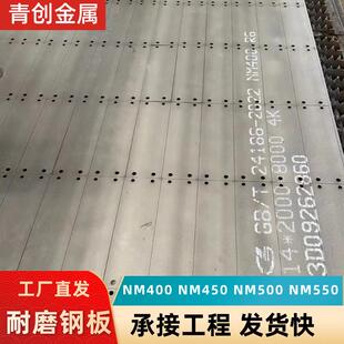 现货NM400耐磨钢板Mn13耐磨板可激光切割沉孔加工高硬度