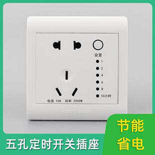 美尔特智能定时插座五孔带开关自动断电动车防过度充满保护器86型