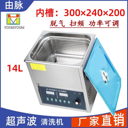 厂家直销超声波清洗机脱气扫频五金线路板实验室除油除蜡14L